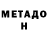 Метамфетамин витя Geysa Pratama